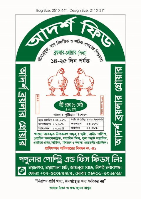 Adarsha Broiler Grower