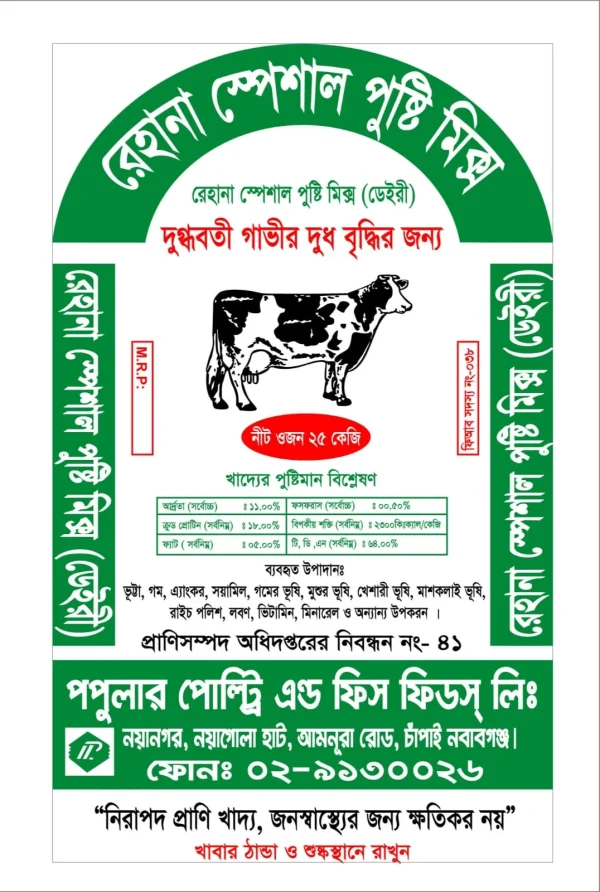 Rehana Special Pusti Mix (Dairy)